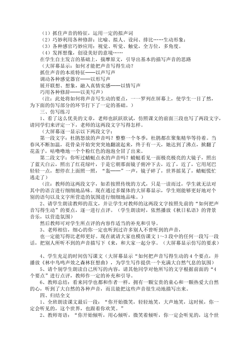 人教版五年级上册《你一定会听见的》(选读课文)教学设计.doc_第3页