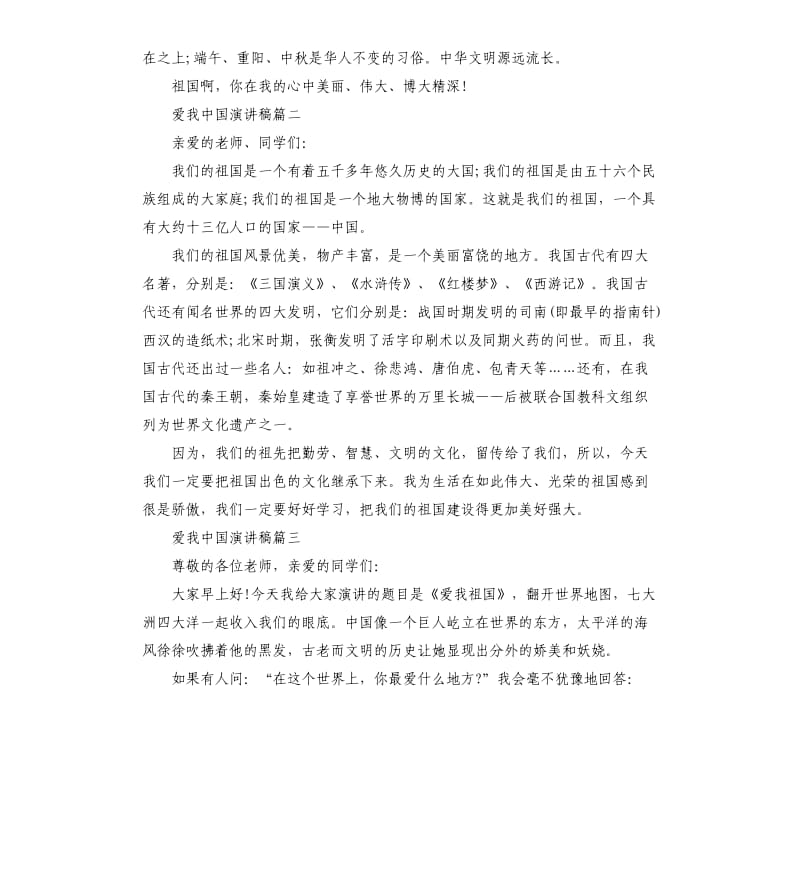 爱我中国主题演讲稿.docx_第2页