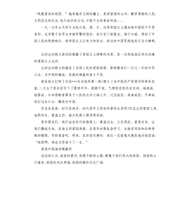 爱我中国主题演讲稿.docx_第3页