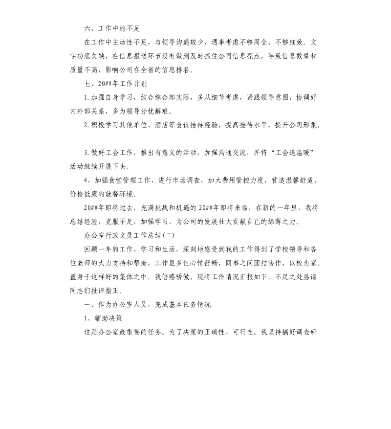 办公室行政文员年度工作总结.docx_第3页