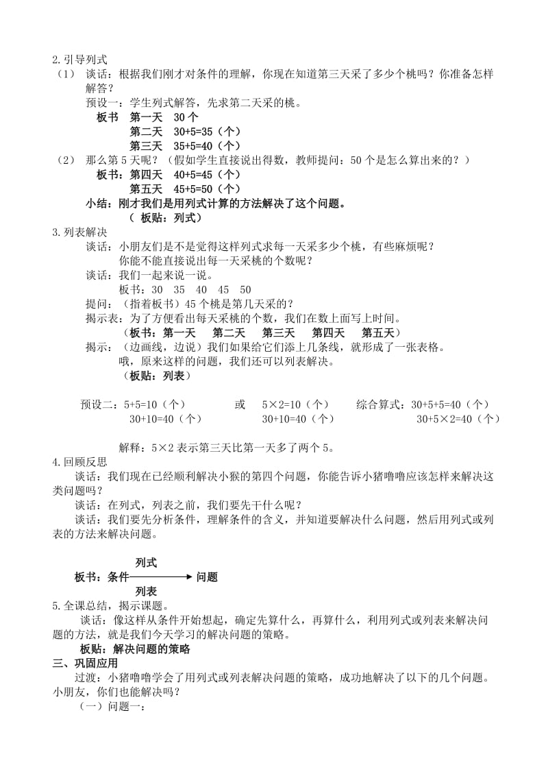 从条件出发解决问题的教学设计苏教版三年级上册.doc_第2页