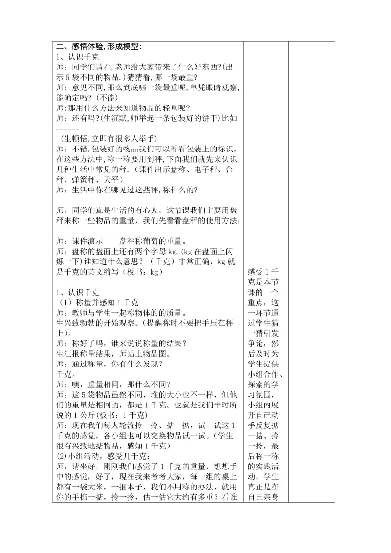 二年级下册数学克和千克.doc_第2页