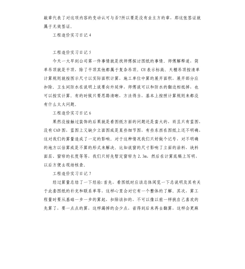 工程造价实习日记.docx_第2页