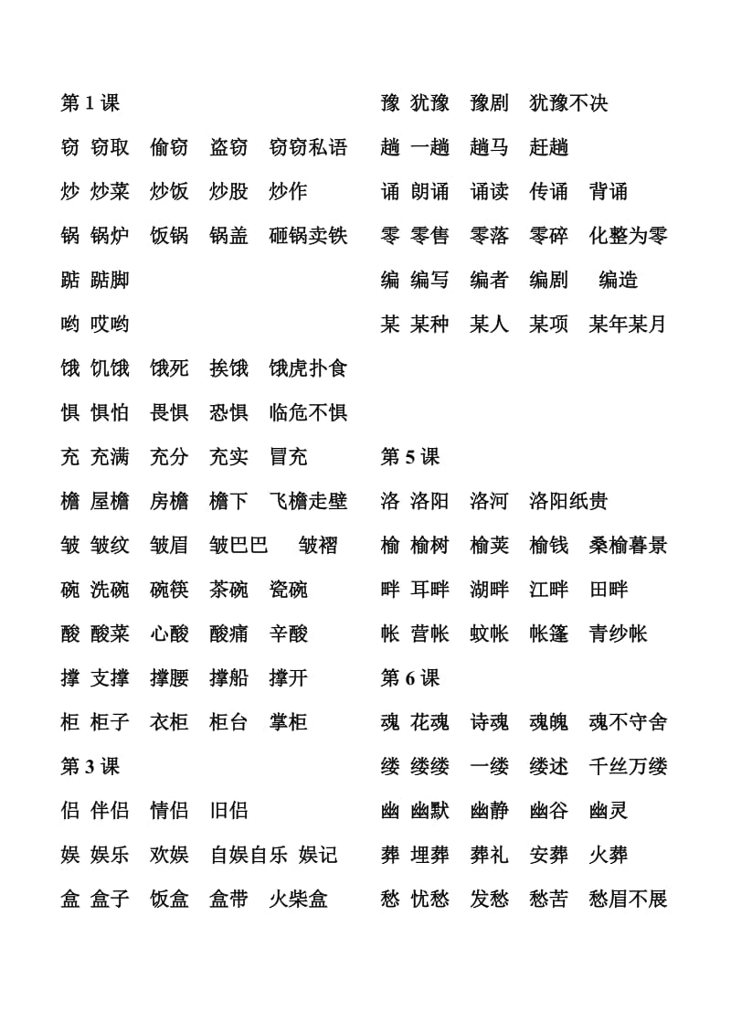 五年级上册我会写生字组词.doc_第1页