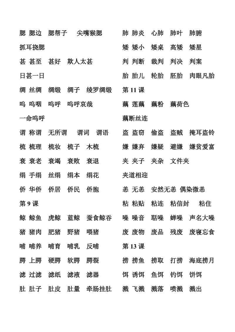 五年级上册我会写生字组词.doc_第2页