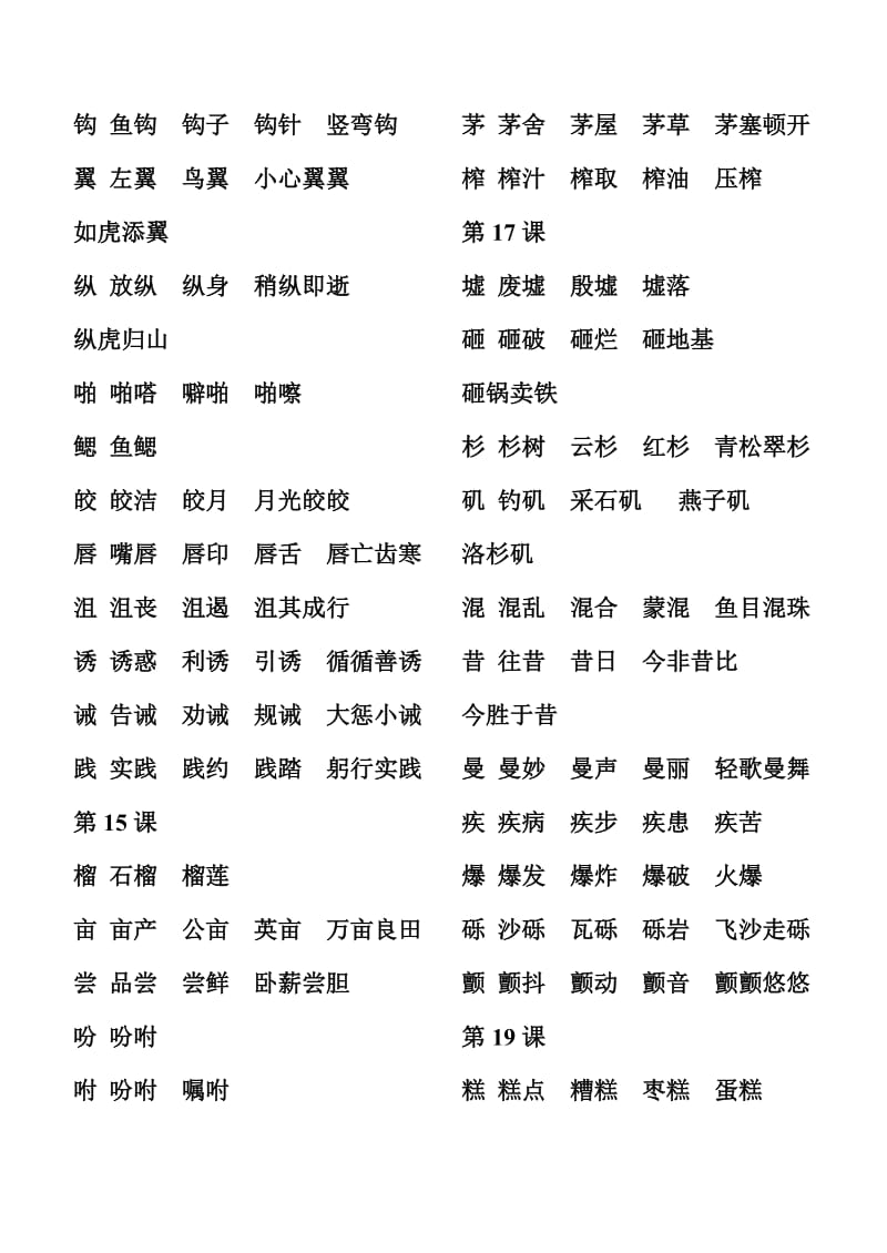 五年级上册我会写生字组词.doc_第3页