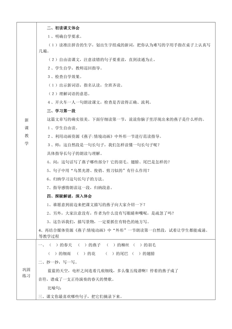 人教版小学三年级语文第一单元教案.doc_第2页