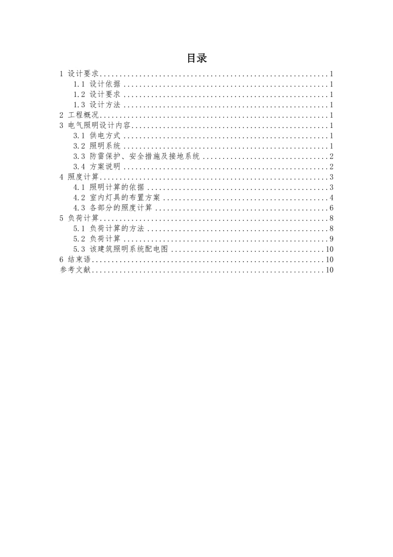 宿舍楼电气照明设计.doc_第2页