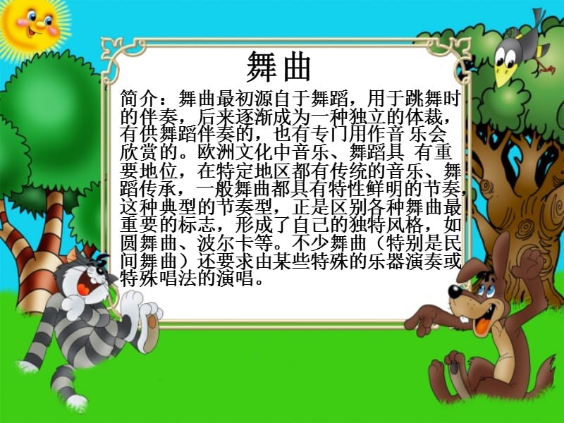 小学音乐那不勒斯舞曲 课件ppt_第3页