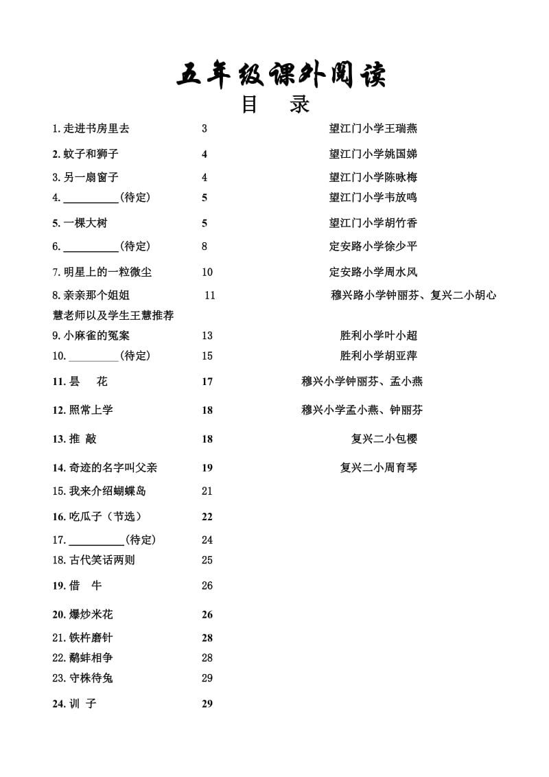 五年级上课外阅读.doc_第1页