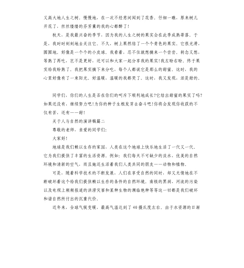 关于人与自然的主题演讲稿.docx_第2页