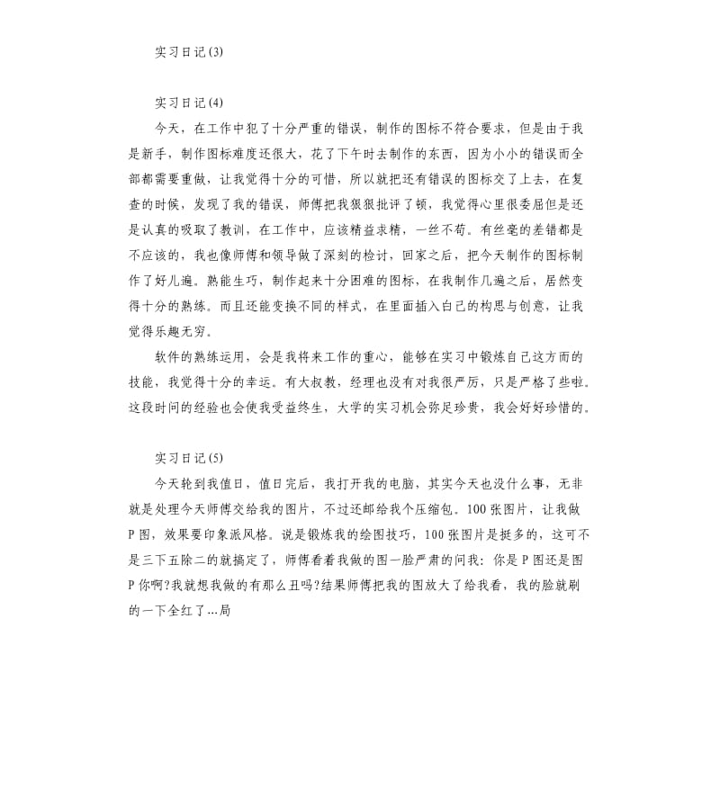 平面专业实习日记10篇.docx_第2页