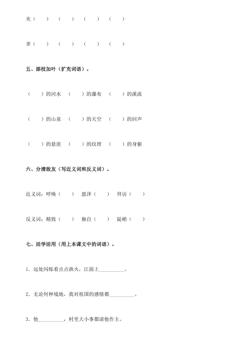 六年级(上)语文总复习.doc_第2页