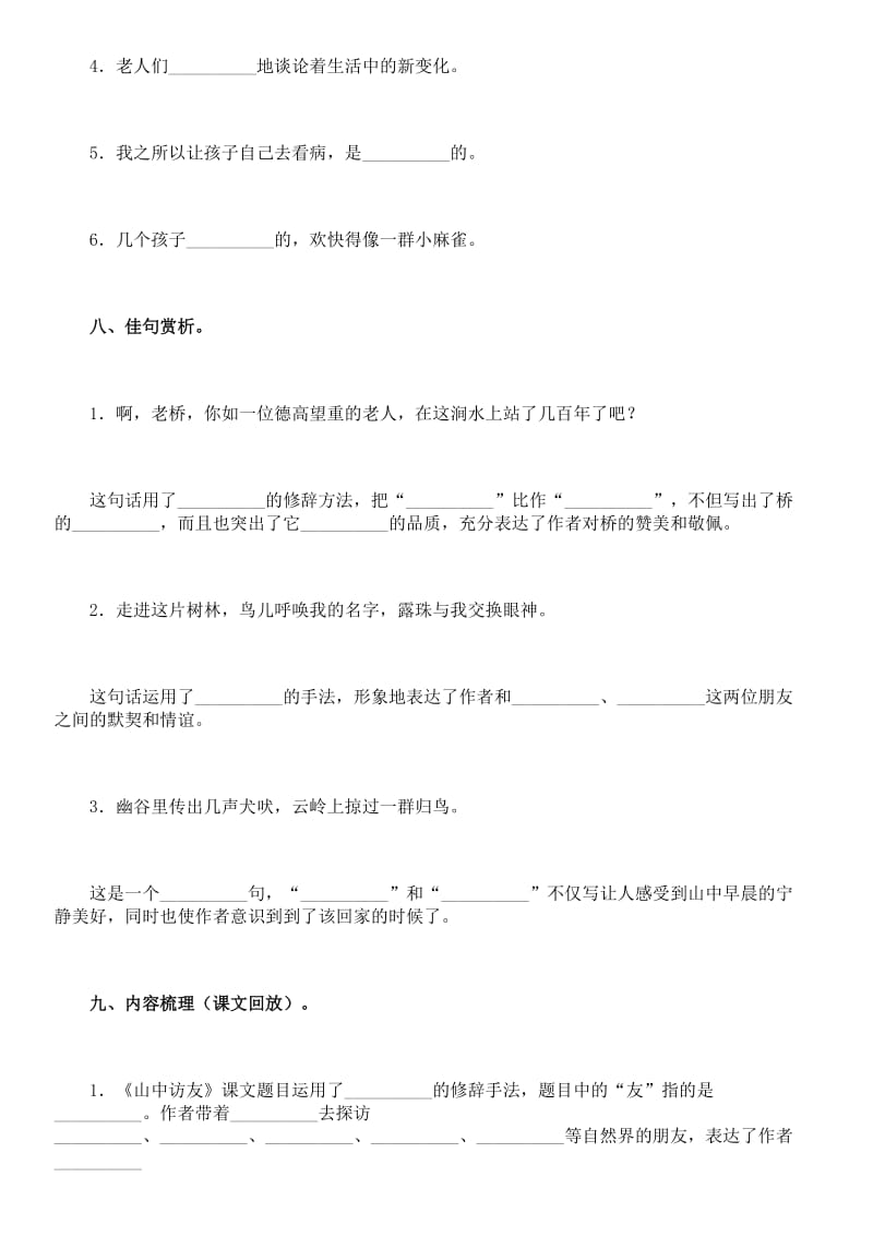 六年级(上)语文总复习.doc_第3页