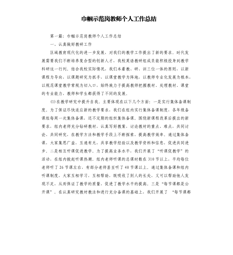 巾帼示范岗教师个人工作总结.docx_第1页