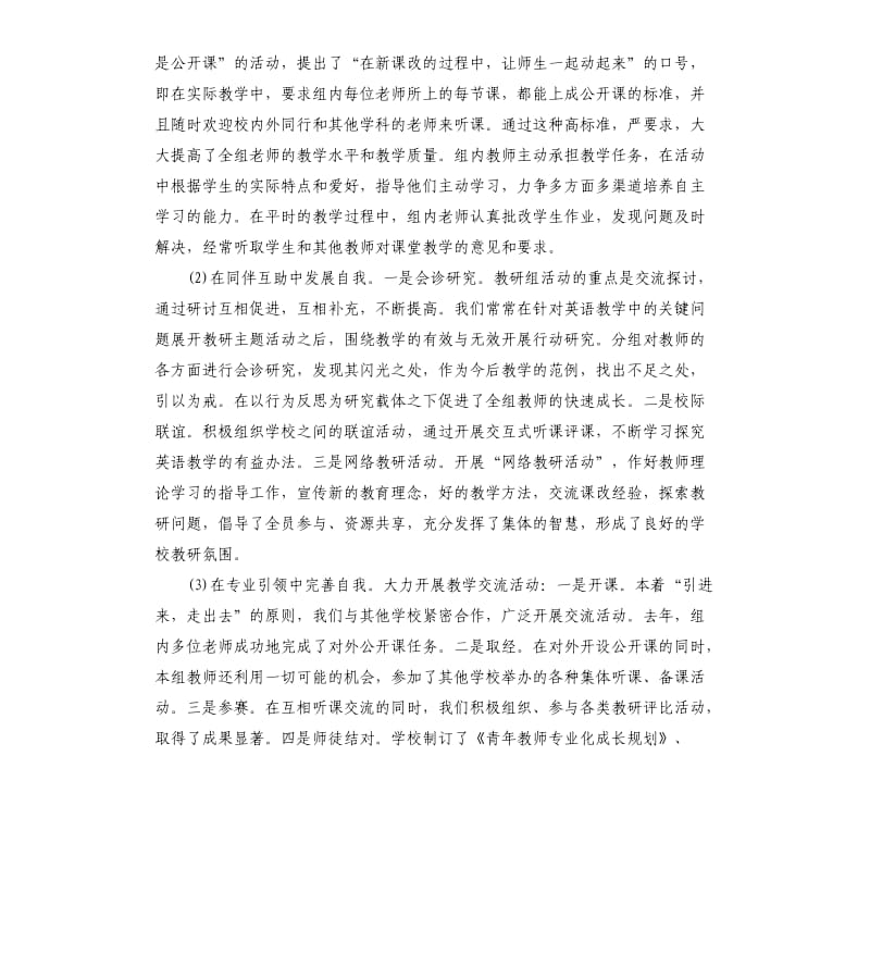巾帼示范岗教师个人工作总结.docx_第2页
