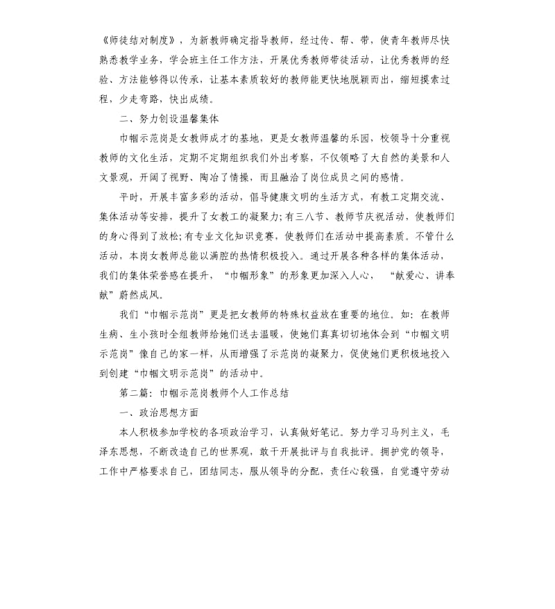 巾帼示范岗教师个人工作总结.docx_第3页