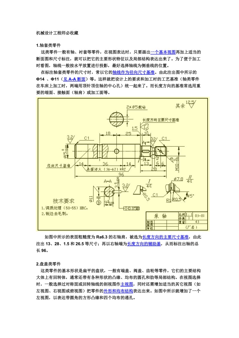 机械工程师制图例子(我觉得有用的搜集).doc_第1页