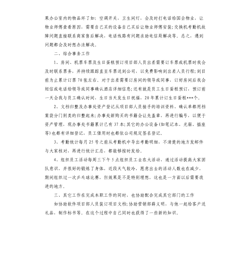 前台工作人员个人工作总结.docx_第2页