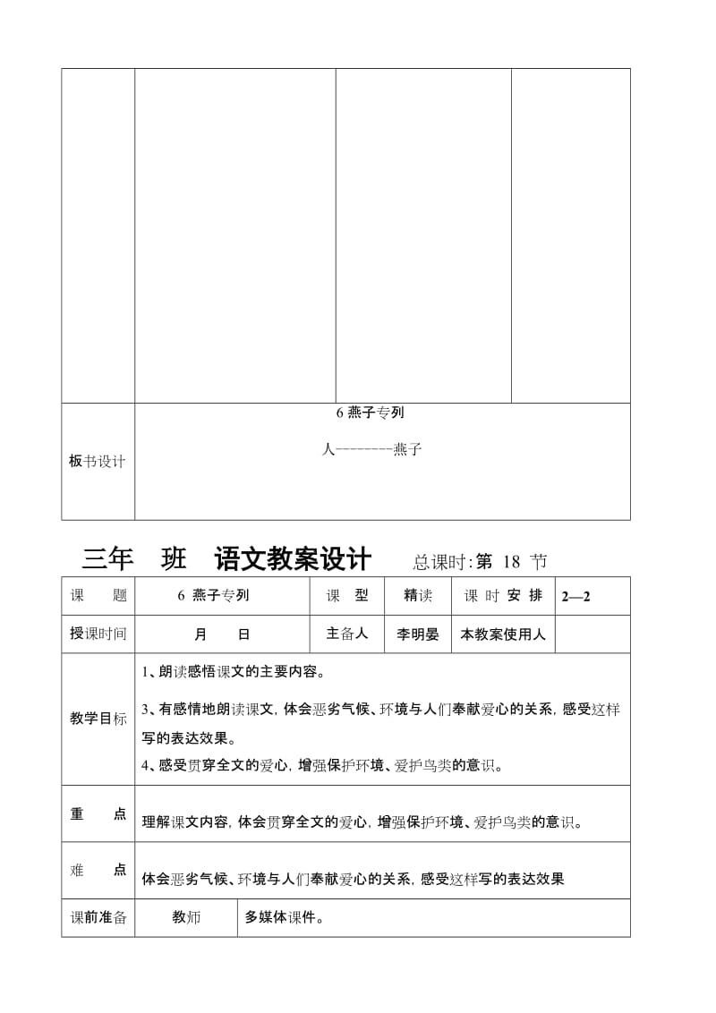 人教版三年级下册6、燕子专列.doc_第3页