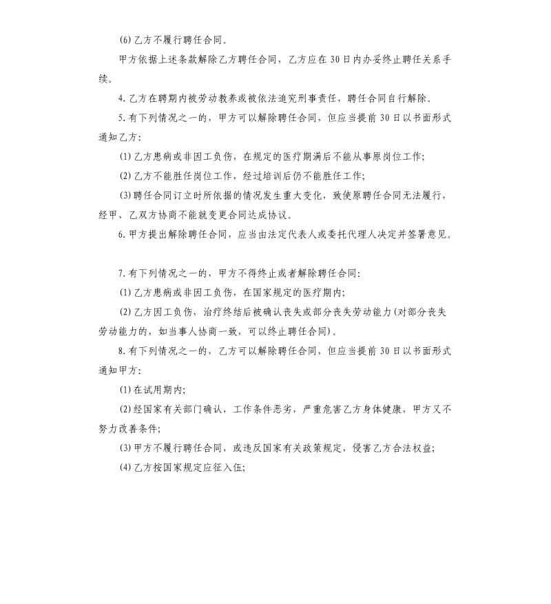 标准劳务聘用合同五篇.docx_第3页