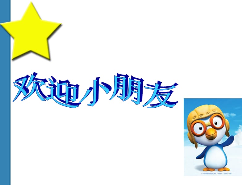 小学音乐你的名字叫什么？ 课件 (1)ppt_第2页