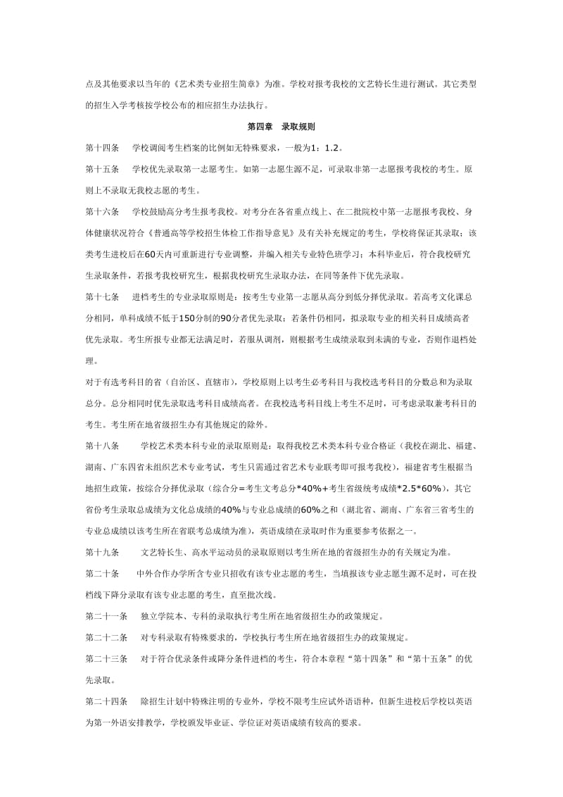 武汉工程大学教务处.doc_第2页