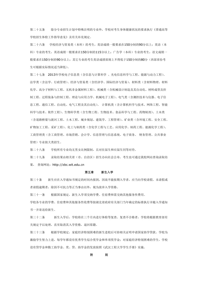 武汉工程大学教务处.doc_第3页