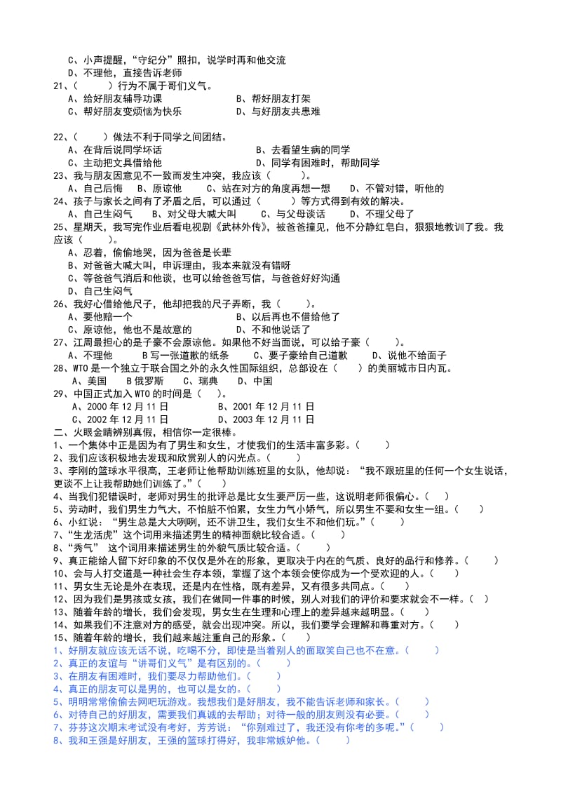 五年级品德与社会下册测试.doc_第2页