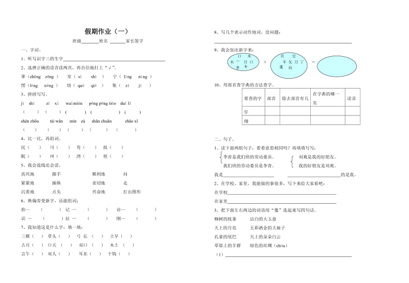 二年级上册假期作业(一).doc_第1页