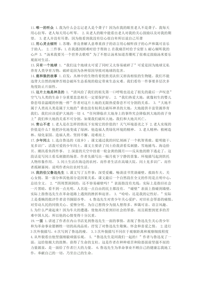 人教版六年级语文上册课文重点复习.doc_第2页