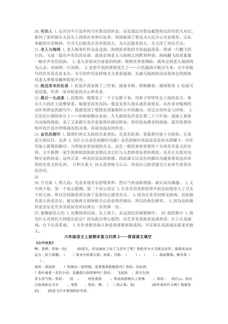 人教版六年级语文上册课文重点复习.doc_第3页