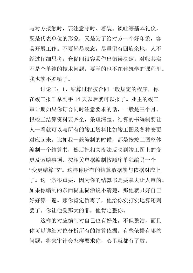 工程竣工决算技巧.doc_第2页