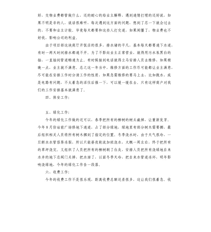 物业经理年度个人总结五篇.docx_第2页