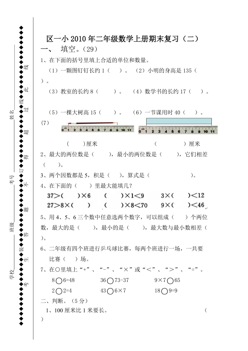 二年级数学上册期末复习二.doc_第1页