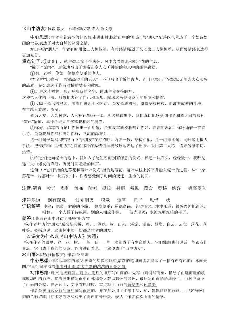 六年级上册语文教学资料.doc_第1页