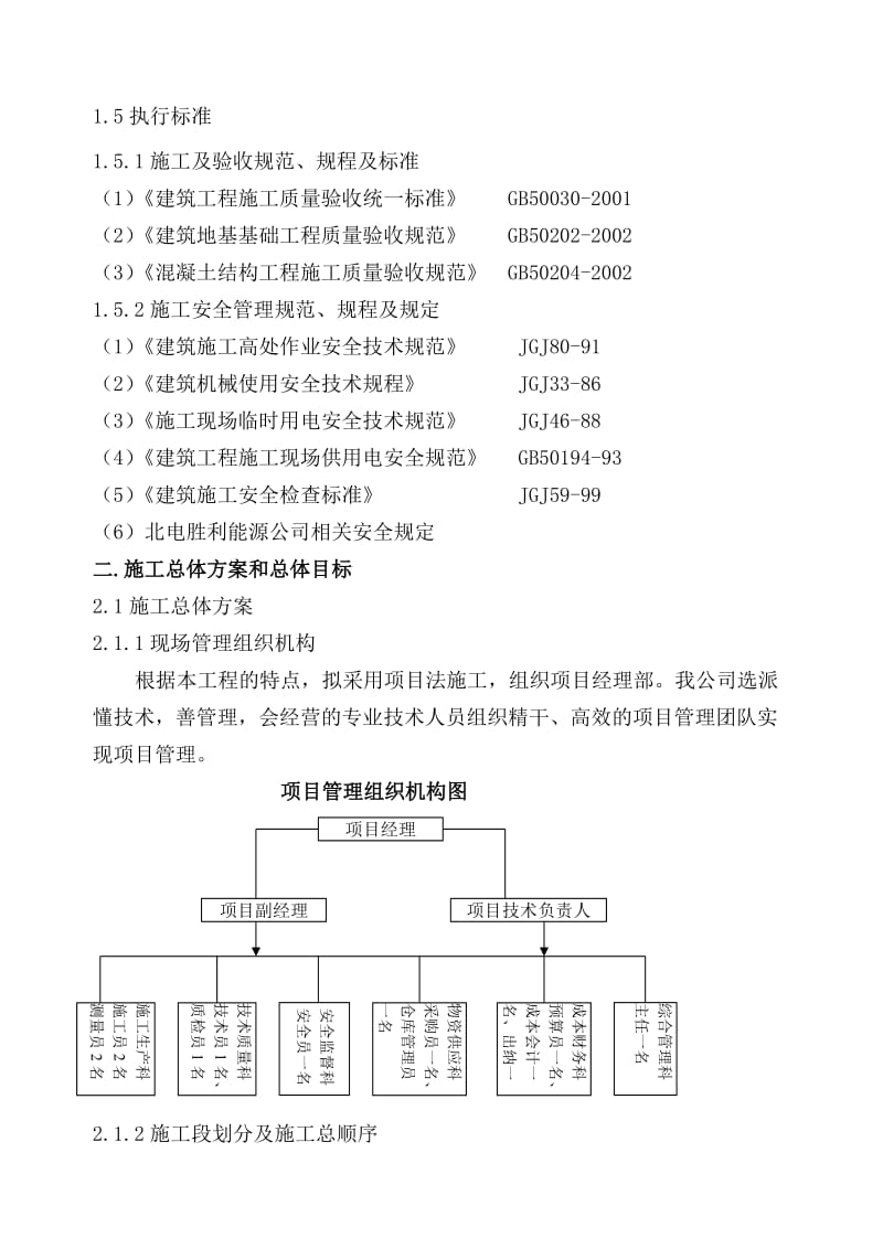 神华北电道路施工组织设计.doc_第2页