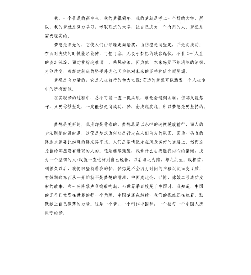 初中生共筑中国梦演讲稿.docx_第3页