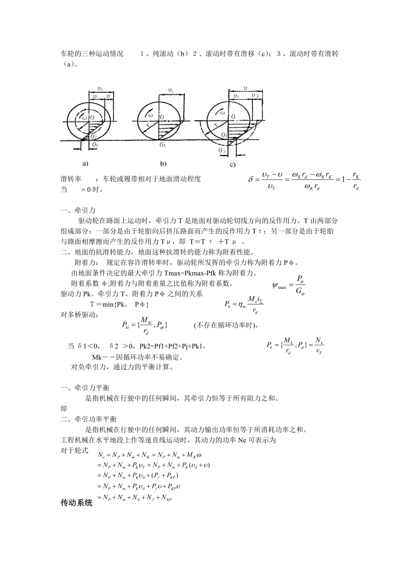 工程机械设计作业.doc_第1页