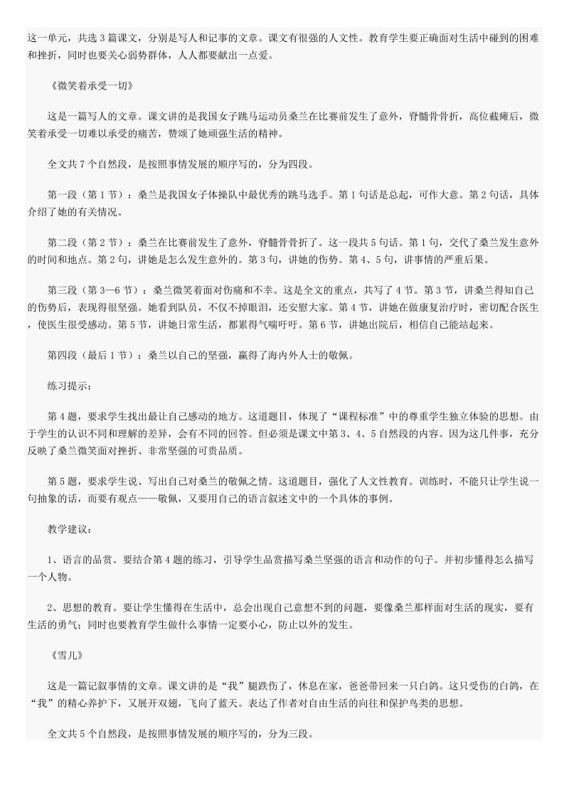 人教版三年级课文解析.doc_第1页