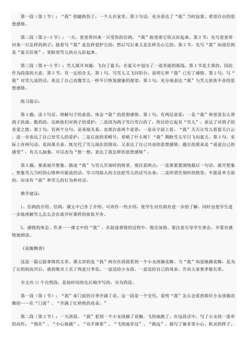 人教版三年级课文解析.doc_第2页