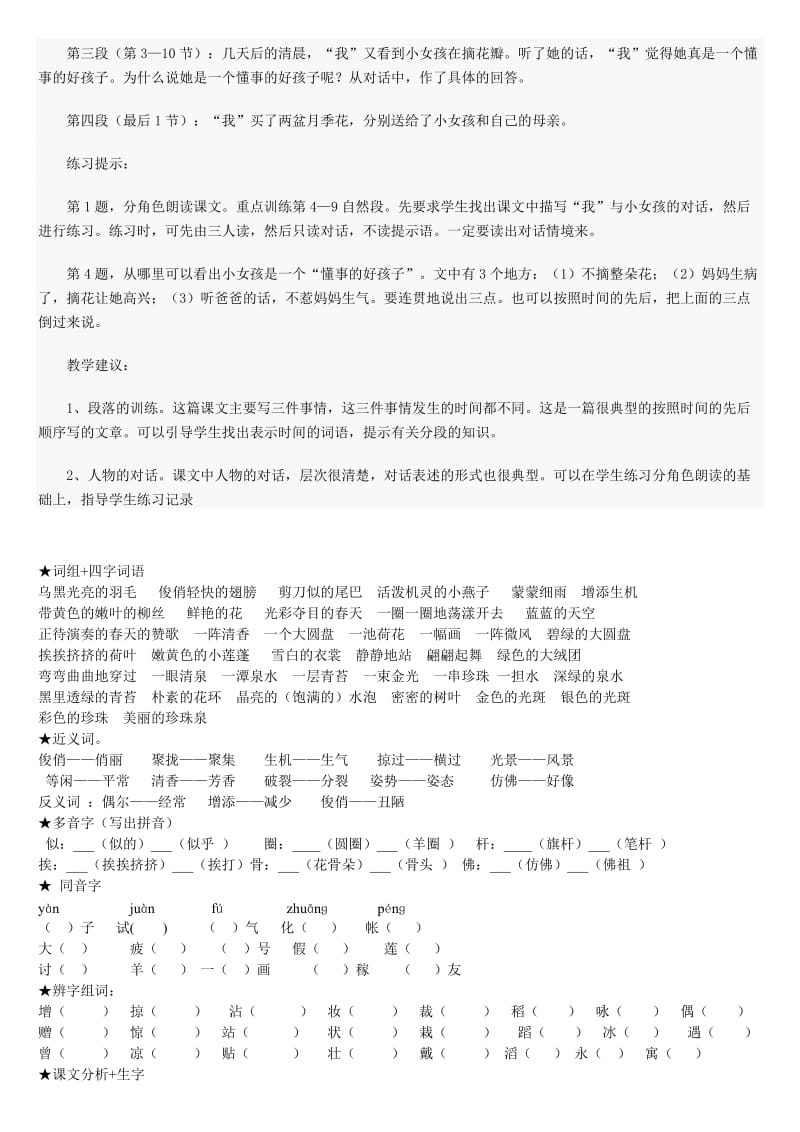 人教版三年级课文解析.doc_第3页