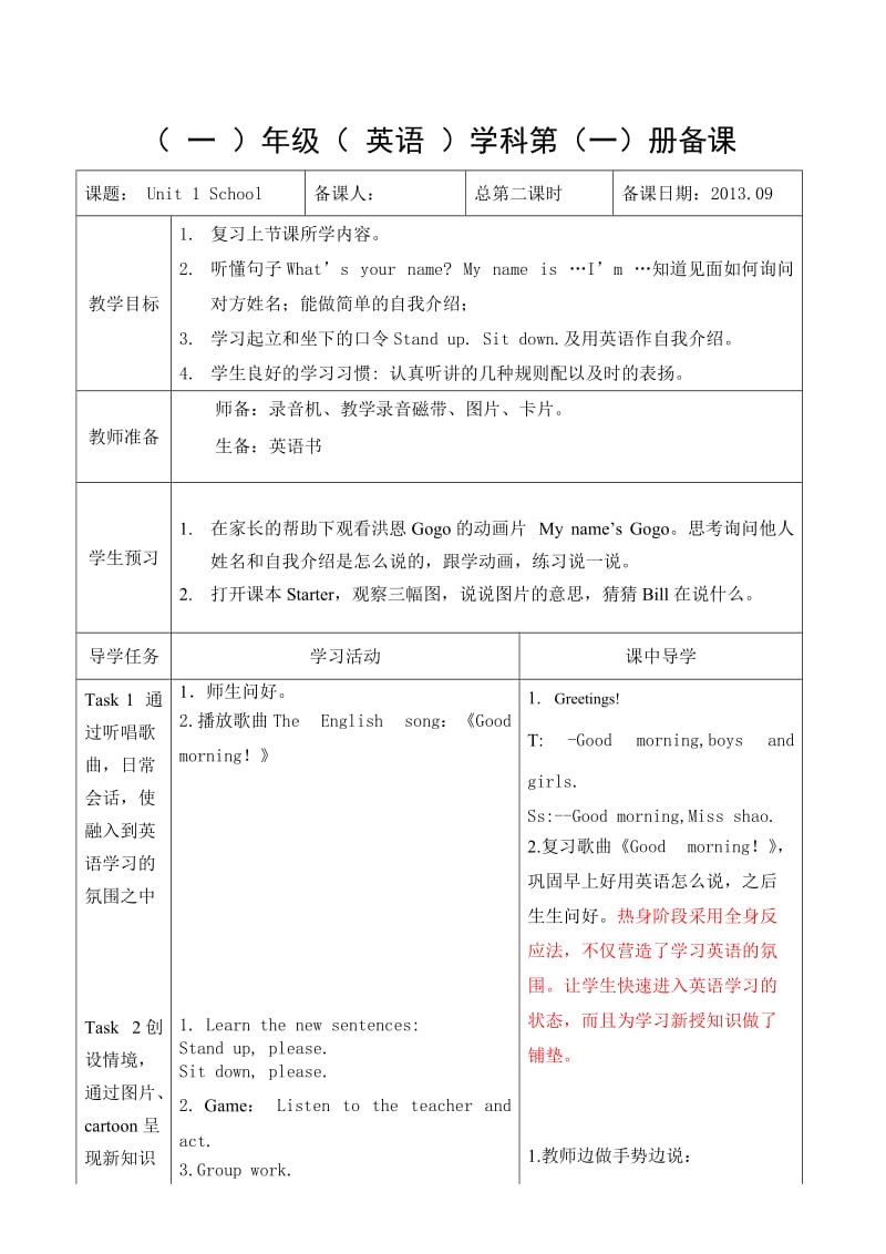 人教版一年级英语上册unit1第二课时2.doc_第1页