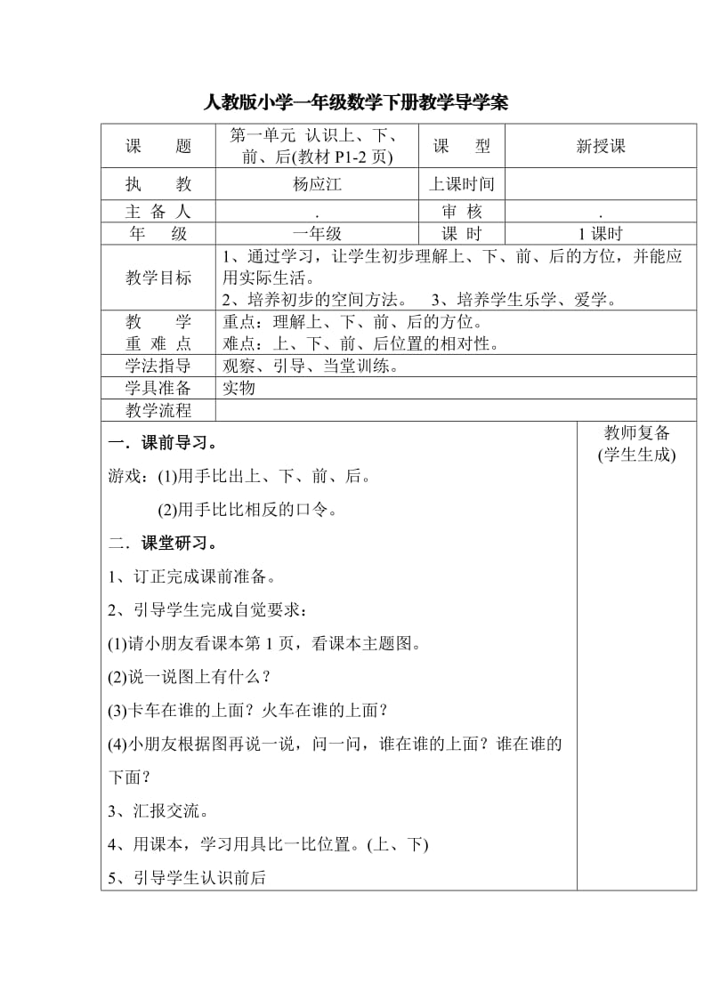 人教版小学一年级数学下册教学导学案(全册).doc_第1页