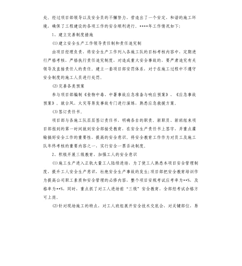 施工安全员个人工作总结5篇.docx_第2页