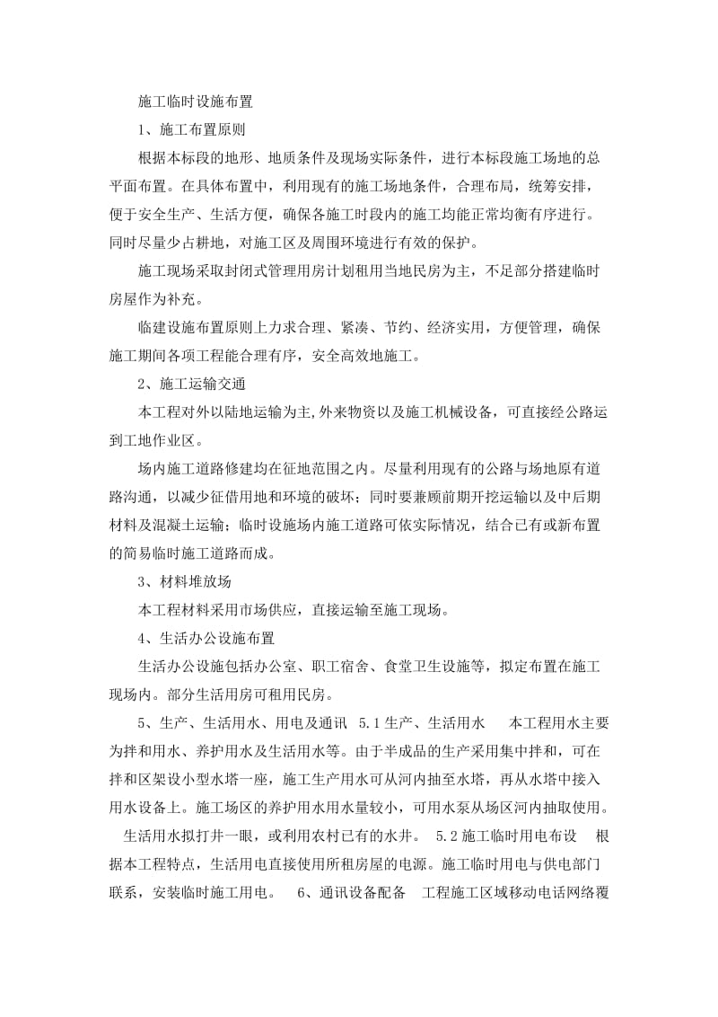 施工总平面布置图.docx_第1页