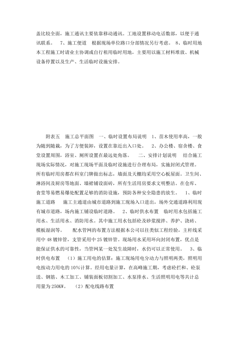 施工总平面布置图.docx_第2页