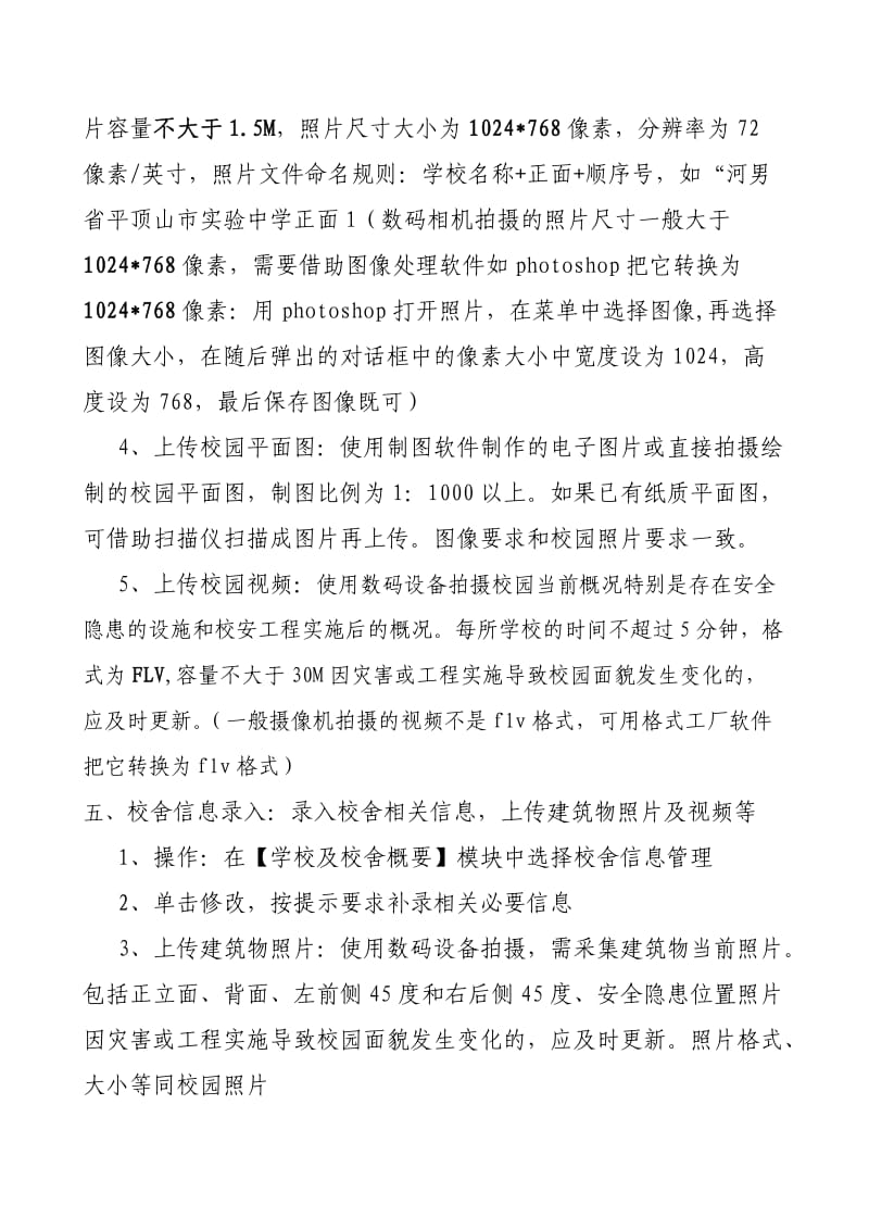 校安工程数据网上录入操作步骤.doc_第2页