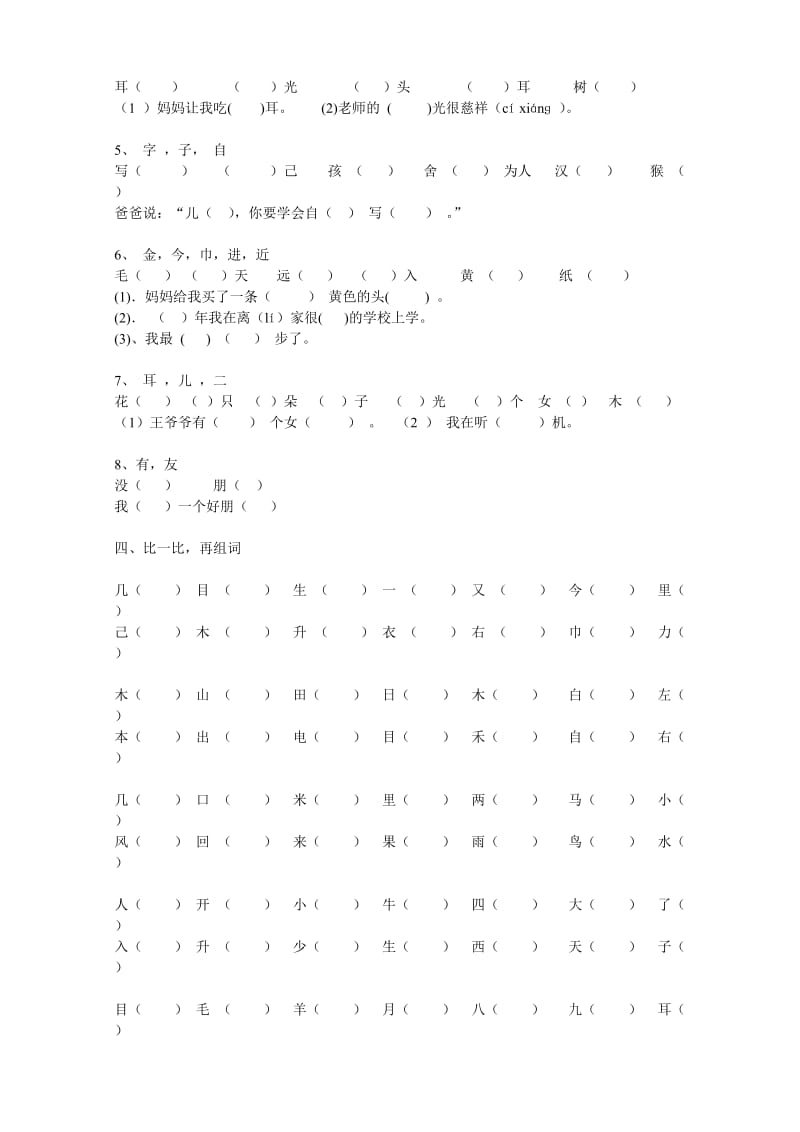 人教版一年级上册语文复习资料汇总.doc_第2页