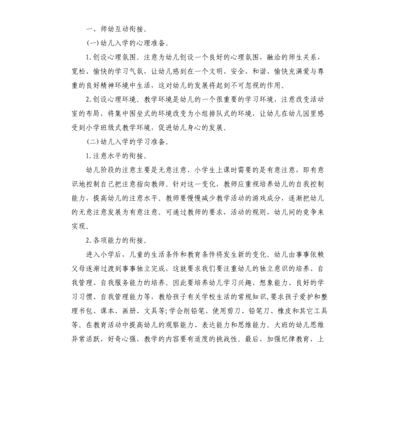 幼儿园大班教育教学计划五篇.docx_第3页